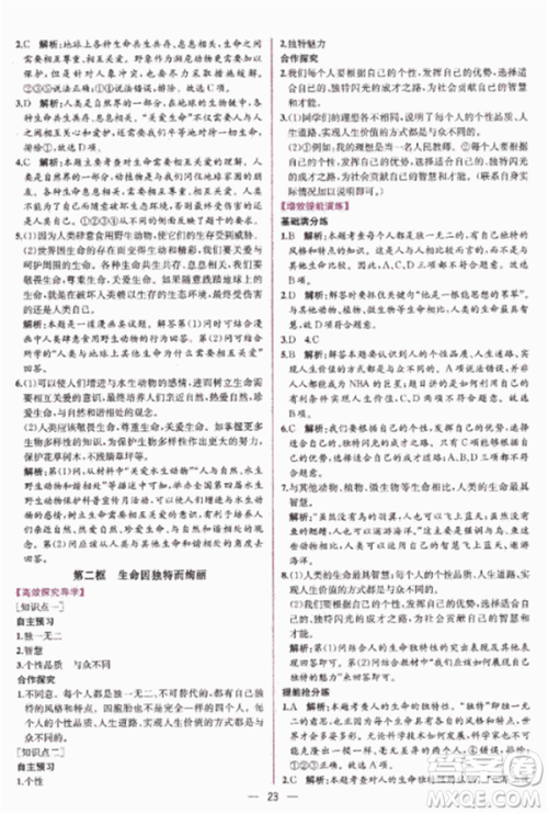 2018人教版课时练思想品德七年级上参考答案 2018人教版课时练思想品德七年级上参考答案