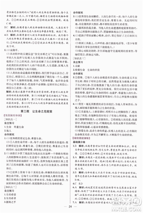 2018人教版课时练思想品德七年级上参考答案 2018人教版课时练思想品德七年级上参考答案