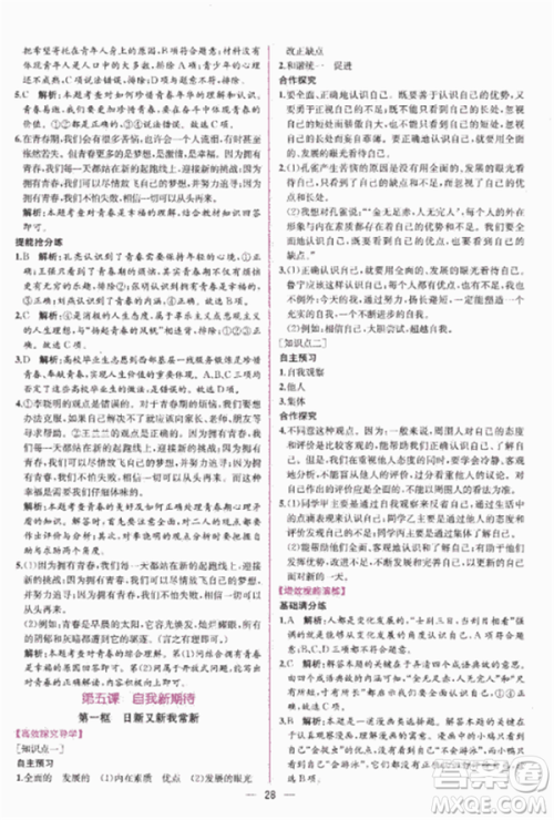 2018人教版课时练思想品德七年级上参考答案 2018人教版课时练思想品德七年级上参考答案