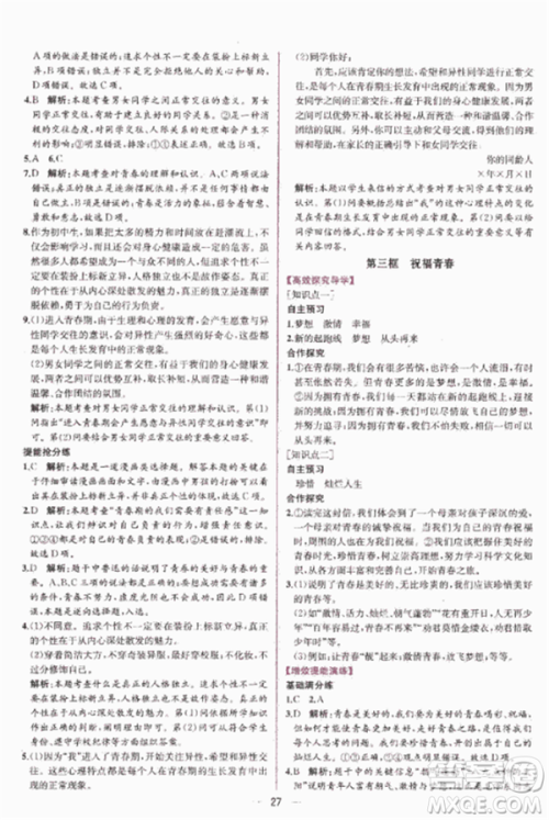 2018人教版课时练思想品德七年级上参考答案 2018人教版课时练思想品德七年级上参考答案