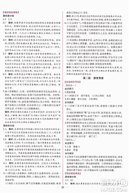 2018人教版课时练思想品德七年级上参考答案 2018人教版课时练思想品德七年级上参考答案