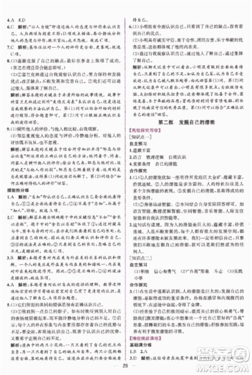 2018人教版课时练思想品德七年级上参考答案 2018人教版课时练思想品德七年级上参考答案