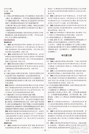 2018人教版课时练思想品德七年级上参考答案 2018人教版课时练思想品德七年级上参考答案