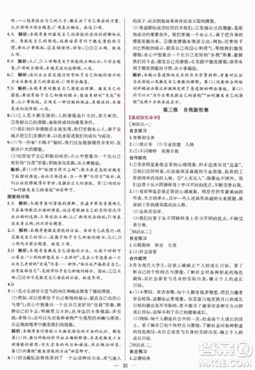 2018人教版课时练思想品德七年级上参考答案 2018人教版课时练思想品德七年级上参考答案