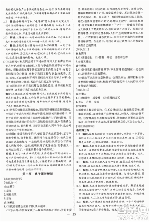 2018人教版课时练思想品德七年级上参考答案 2018人教版课时练思想品德七年级上参考答案