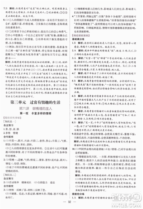 2018人教版课时练思想品德七年级上参考答案 2018人教版课时练思想品德七年级上参考答案