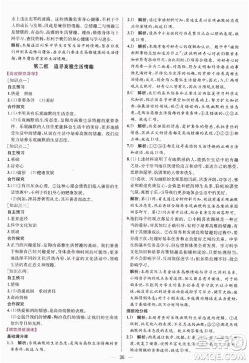 2018人教版课时练思想品德七年级上参考答案 2018人教版课时练思想品德七年级上参考答案