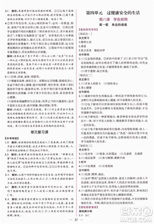 2018人教版课时练思想品德七年级上参考答案 2018人教版课时练思想品德七年级上参考答案