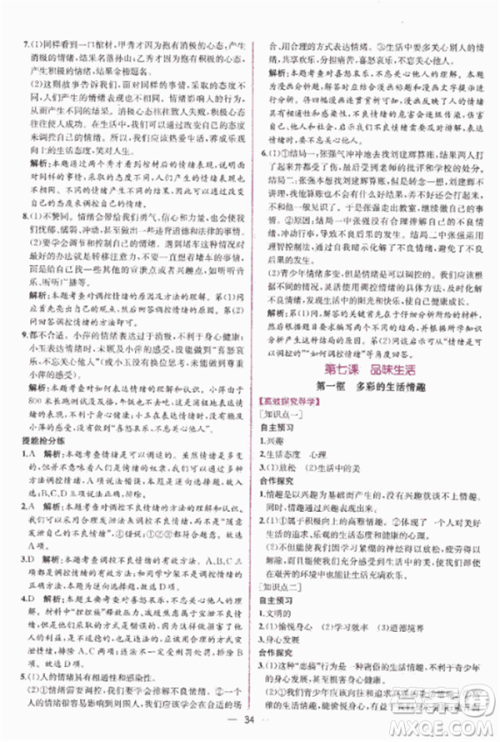 2018人教版课时练思想品德七年级上参考答案 2018人教版课时练思想品德七年级上参考答案