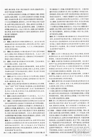 2018人教版课时练思想品德七年级上参考答案 2018人教版课时练思想品德七年级上参考答案