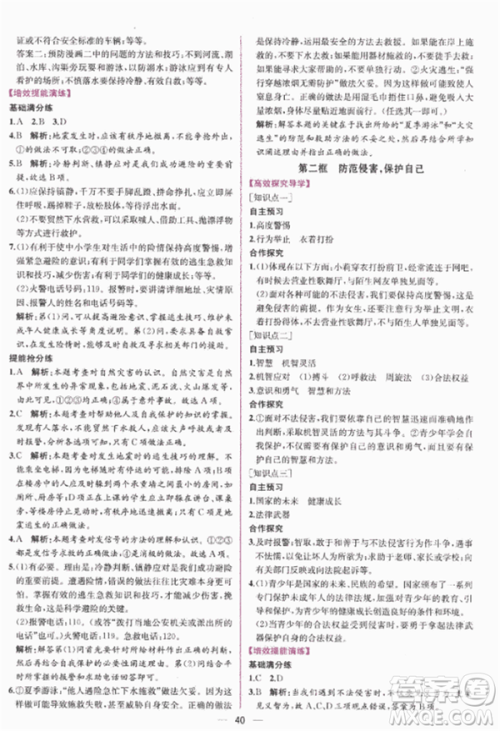 2018人教版课时练思想品德七年级上参考答案 2018人教版课时练思想品德七年级上参考答案