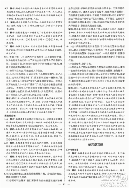 2018人教版课时练思想品德七年级上参考答案 2018人教版课时练思想品德七年级上参考答案