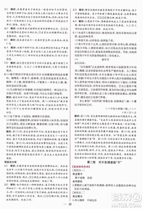 2018人教版课时练思想品德七年级上参考答案 2018人教版课时练思想品德七年级上参考答案