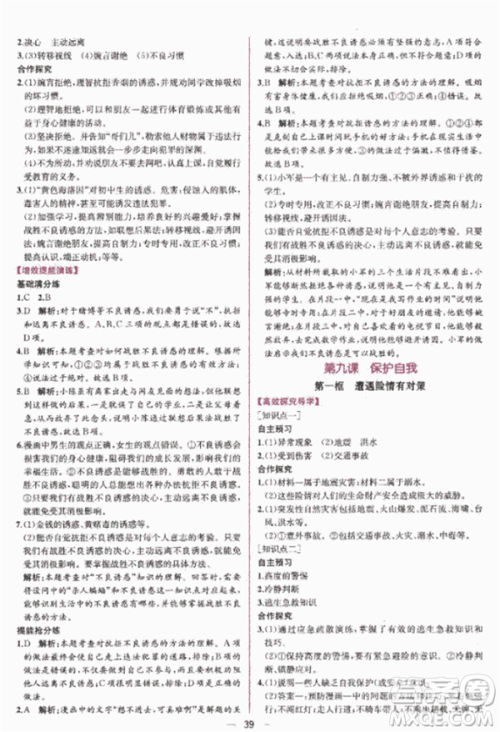 2018人教版课时练思想品德七年级上参考答案 2018人教版课时练思想品德七年级上参考答案