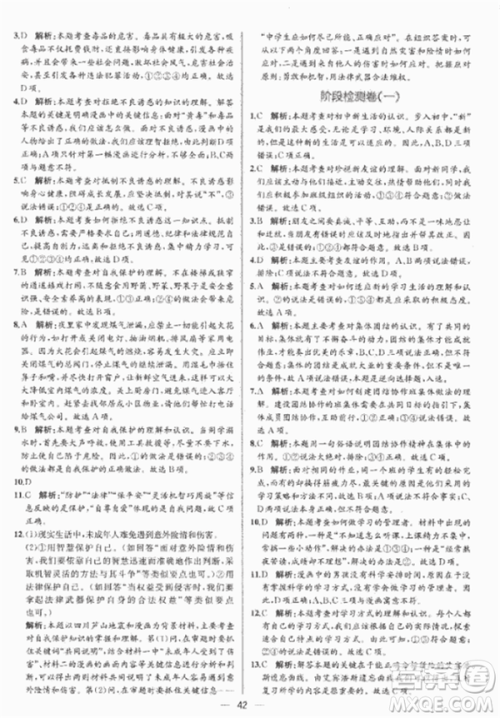 2018人教版课时练思想品德七年级上参考答案 2018人教版课时练思想品德七年级上参考答案