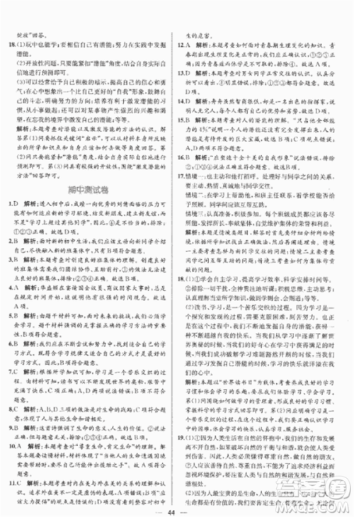 2018人教版课时练思想品德七年级上参考答案 2018人教版课时练思想品德七年级上参考答案