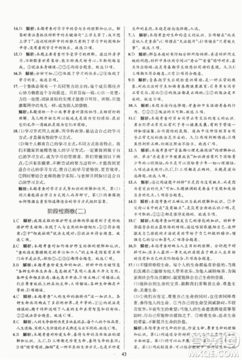 2018人教版课时练思想品德七年级上参考答案 2018人教版课时练思想品德七年级上参考答案