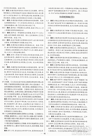 2018人教版课时练思想品德七年级上参考答案 2018人教版课时练思想品德七年级上参考答案