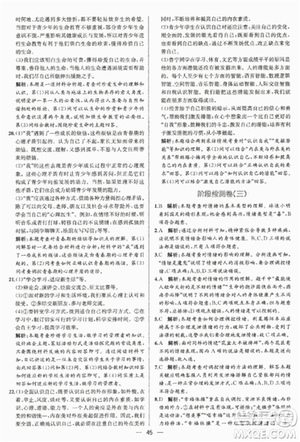 2018人教版课时练思想品德七年级上参考答案 2018人教版课时练思想品德七年级上参考答案