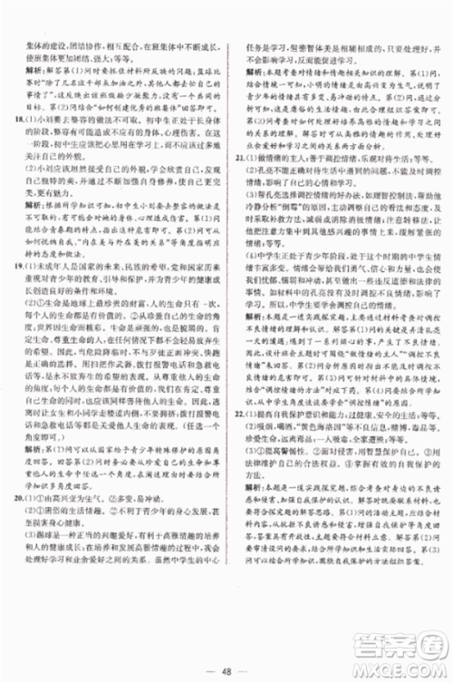 2018人教版课时练思想品德七年级上参考答案 2018人教版课时练思想品德七年级上参考答案