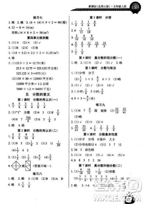 2018北师大版长江全能学案同步练习册数学五年级上册参考答案