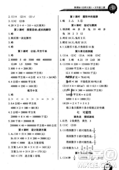 2018北师大版长江全能学案同步练习册数学五年级上册参考答案