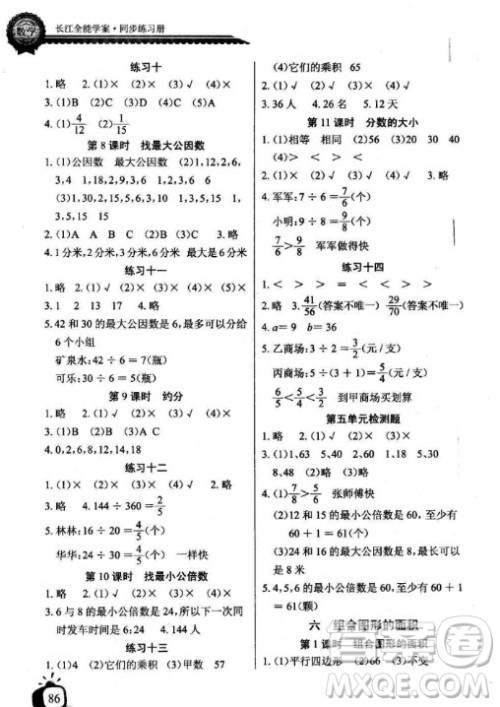 2018北师大版长江全能学案同步练习册数学五年级上册参考答案