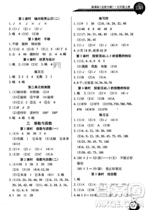 2018北师大版长江全能学案同步练习册数学五年级上册参考答案