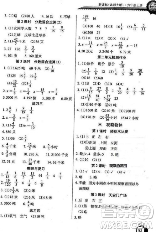 2018年六年级上册北师大版长江全能学案同步练习册数学参考答案 2018年六年级上册北师大版长江全能学案同步练习册数学参考答案