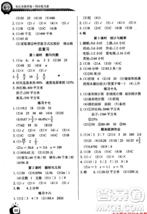 2018年六年级上册北师大版长江全能学案同步练习册数学参考答案 2018年六年级上册北师大版长江全能学案同步练习册数学参考答案