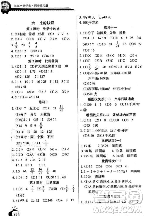 2018年六年级上册北师大版长江全能学案同步练习册数学参考答案