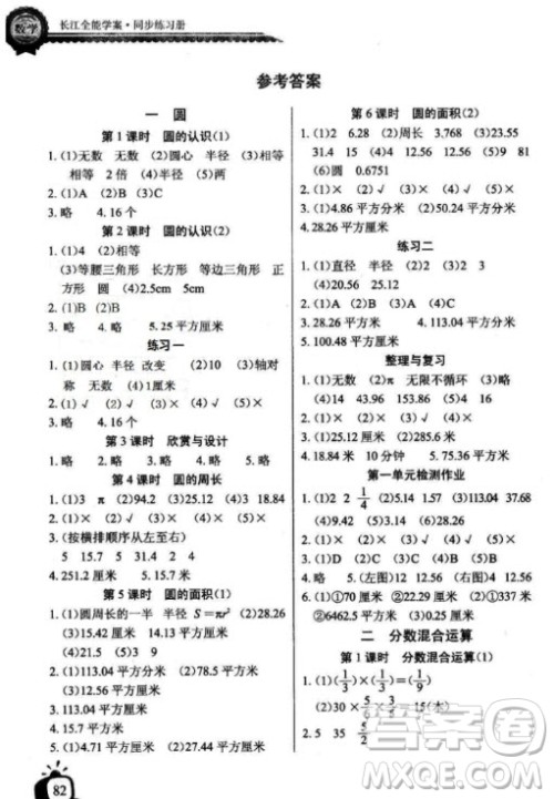 2018年六年级上册北师大版长江全能学案同步练习册数学参考答案 2018年六年级上册北师大版长江全能学案同步练习册数学参考答案