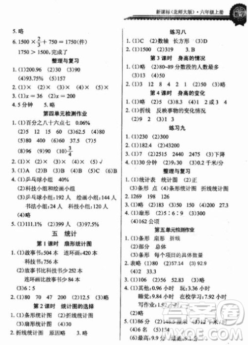 2018年六年级上册北师大版长江全能学案同步练习册数学参考答案 2018年六年级上册北师大版长江全能学案同步练习册数学参考答案