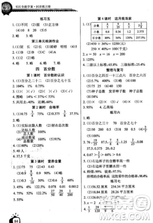 2018年六年级上册北师大版长江全能学案同步练习册数学参考答案