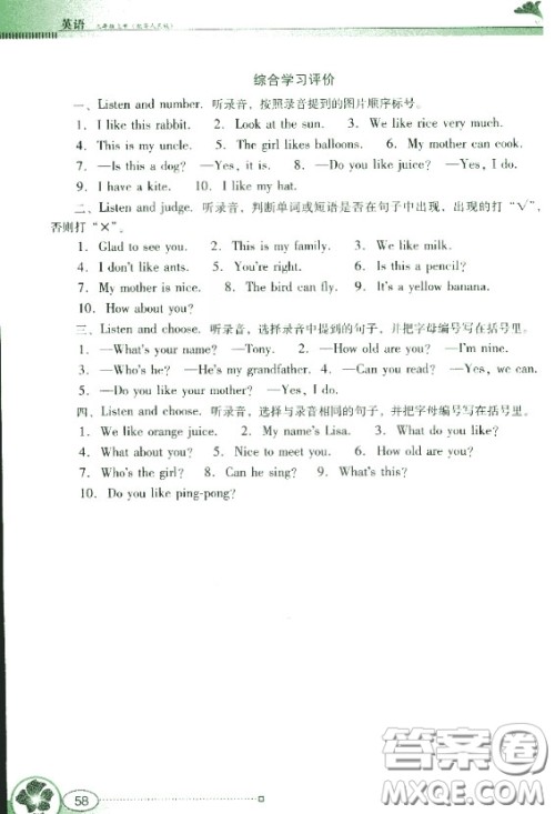 粤人民版南方新课堂金牌学案三年级英语上册2018参考答案