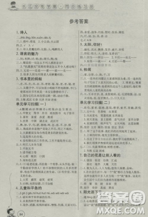 2018年语文EJ鄂教版长江全能学案同步练习册四年级上册参考答案 2018年语文EJ鄂教版长江全能学案同步练习册四年级上册参考答案