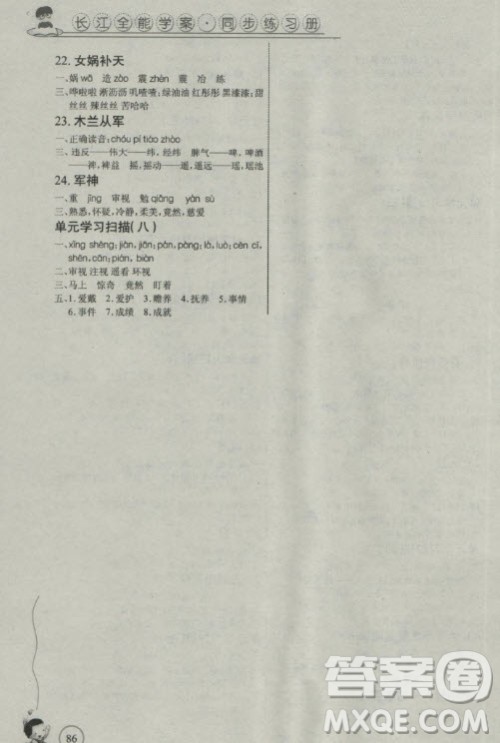 2018年语文EJ鄂教版长江全能学案同步练习册四年级上册参考答案 2018年语文EJ鄂教版长江全能学案同步练习册四年级上册参考答案