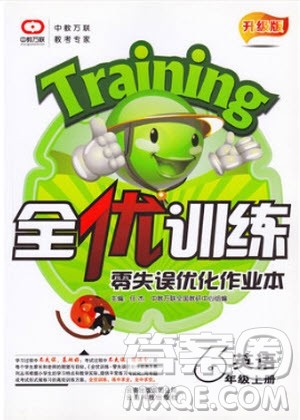 2018年全优训练零失误优化作业本六年级英语上册参考答案 2018年全优训练零失误优化作业本六年级英语上册参考答案