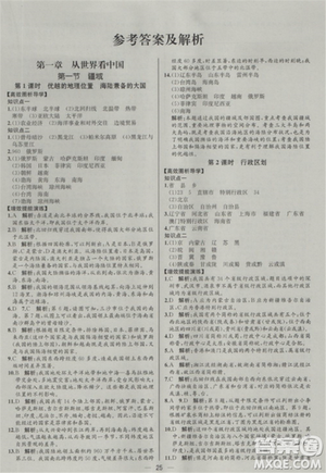 2018全新八年级上册地理同步导学案课时练答案