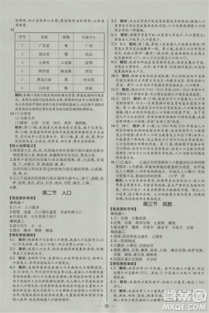 2018全新八年级上册地理同步导学案课时练答案