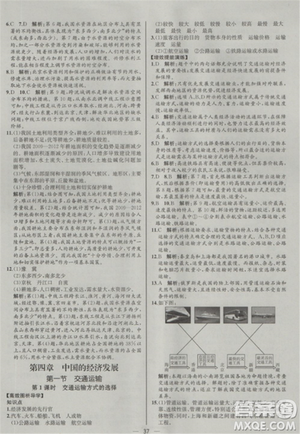 2018全新八年级上册地理同步导学案课时练答案