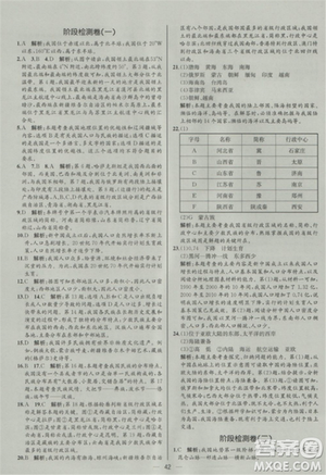 2018全新八年级上册地理同步导学案课时练答案