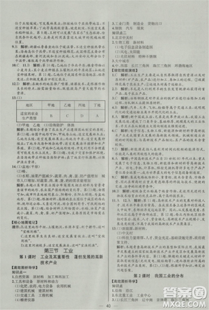 2018全新八年级上册地理同步导学案课时练答案