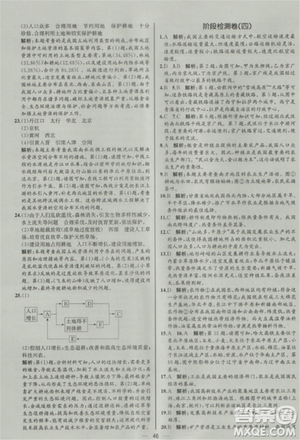 2018全新八年级上册地理同步导学案课时练答案