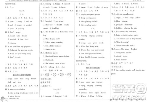 2018年全优训练零失误优化作业本六年级英语上册参考答案 2018年全优训练零失误优化作业本六年级英语上册参考答案