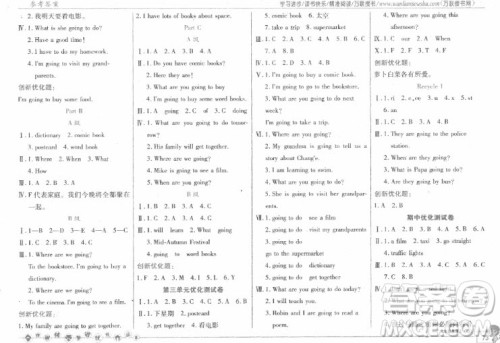 2018年全优训练零失误优化作业本六年级英语上册参考答案