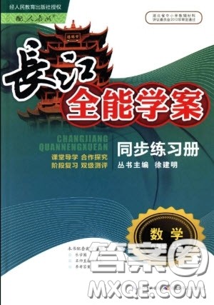 2018年长江全能学案同步练习册八年级上册数学参考答案