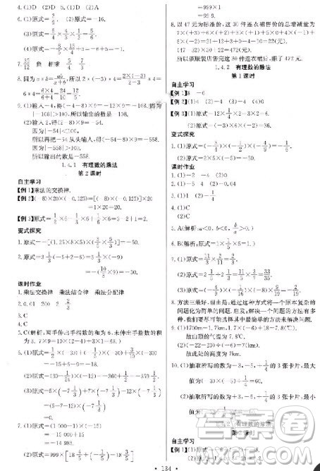 2018年长江全能学案七年级上册人教版数学同步练习册参考答案 2018年长江全能学案七年级上册人教版数学同步练习册参考答案