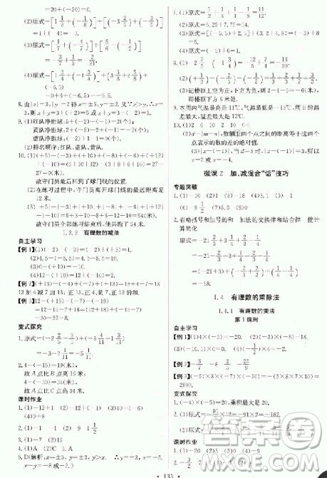 2018年长江全能学案七年级上册人教版数学同步练习册参考答案 2018年长江全能学案七年级上册人教版数学同步练习册参考答案