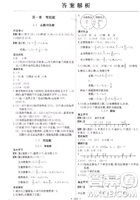 2018年长江全能学案七年级上册人教版数学同步练习册参考答案